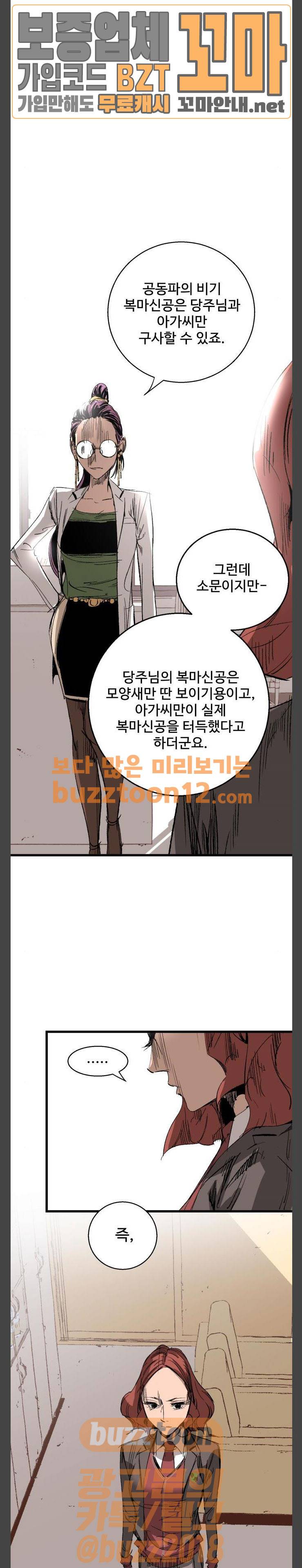 고삼무쌍 네이버 10화 19