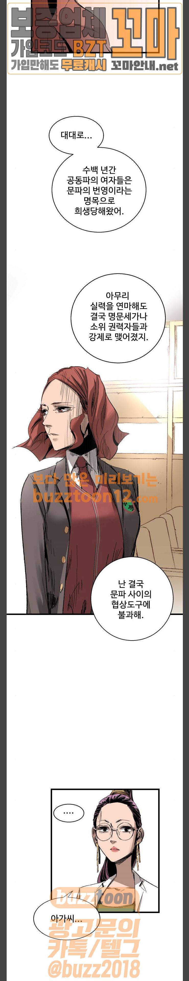 고삼무쌍 네이버 10화 21