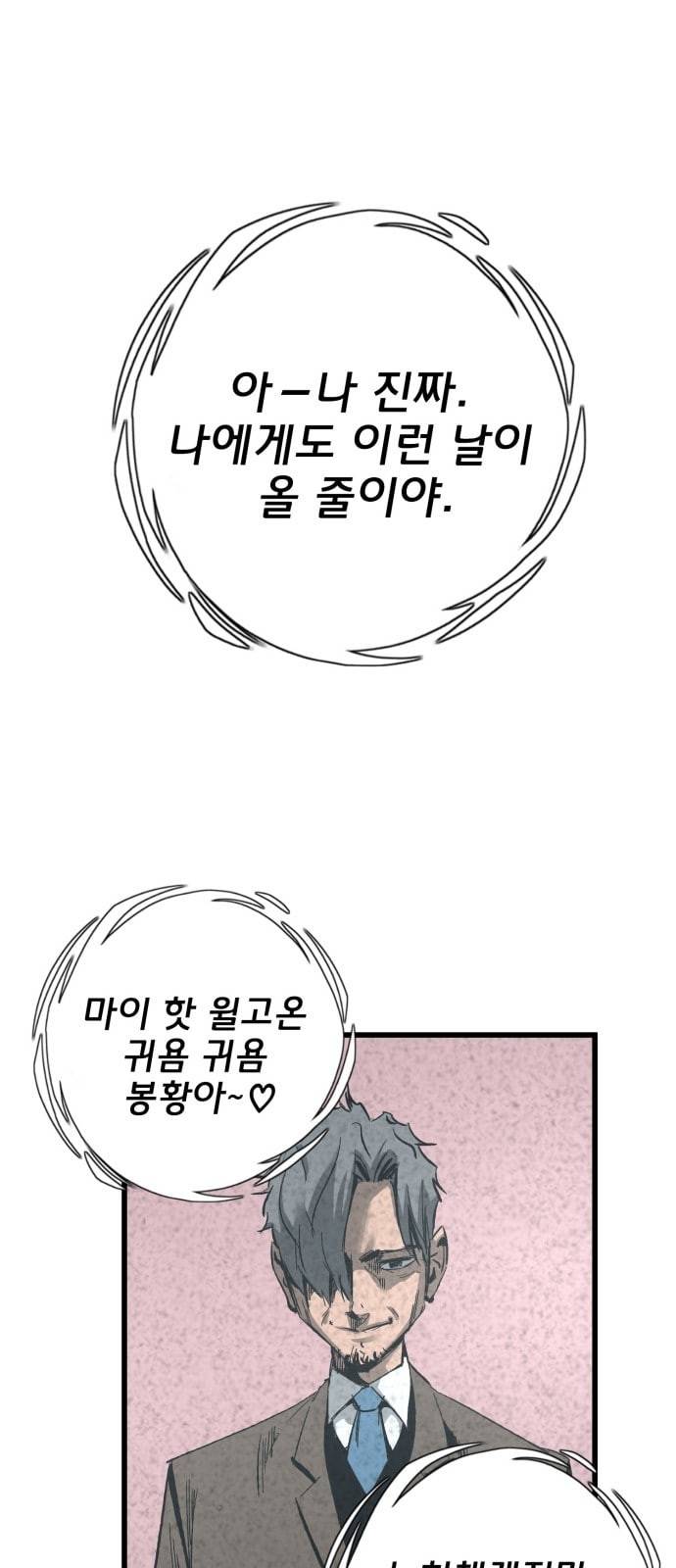 고삼무쌍 네이버 20화 1
