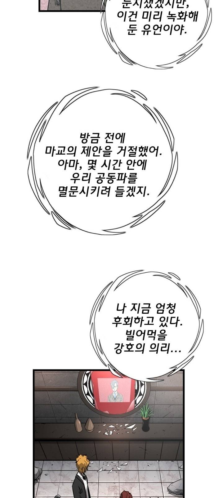 고삼무쌍 네이버 20화 2