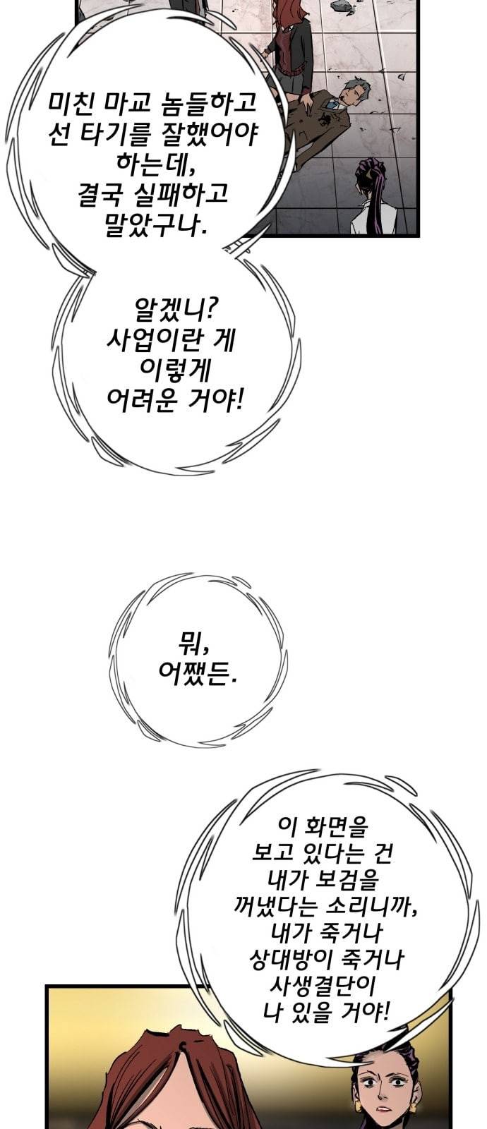 고삼무쌍 네이버 20화 3