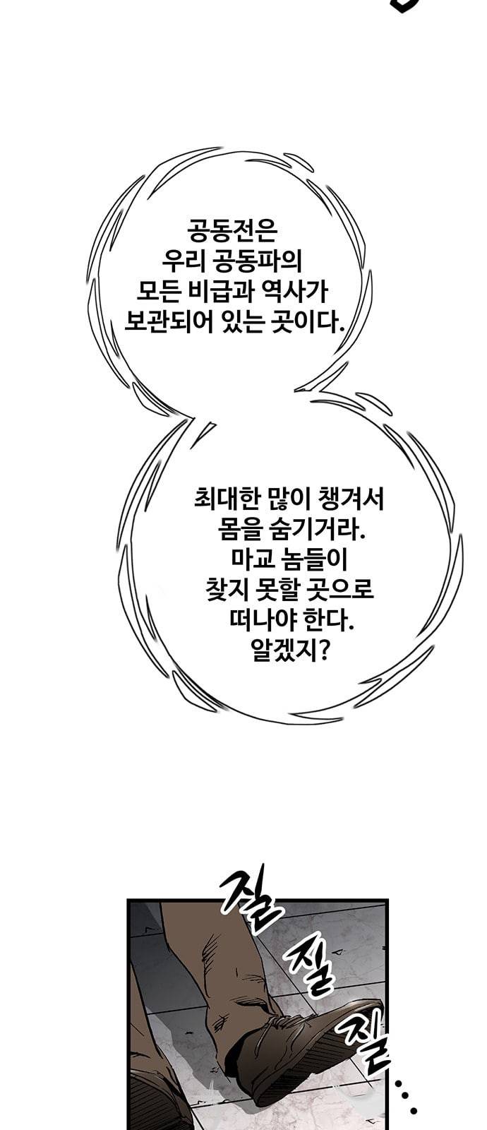 고삼무쌍 네이버 20화 7
