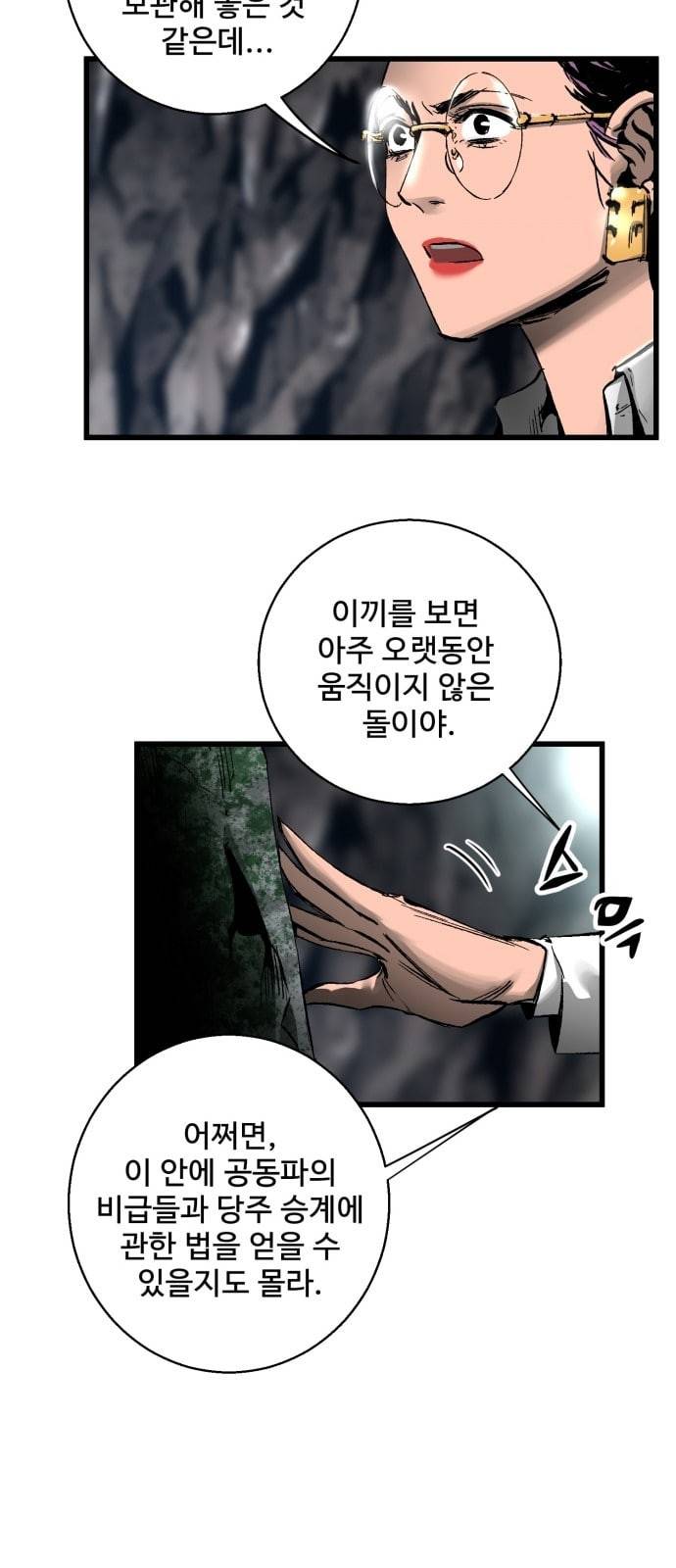 고삼무쌍 네이버 20화 27