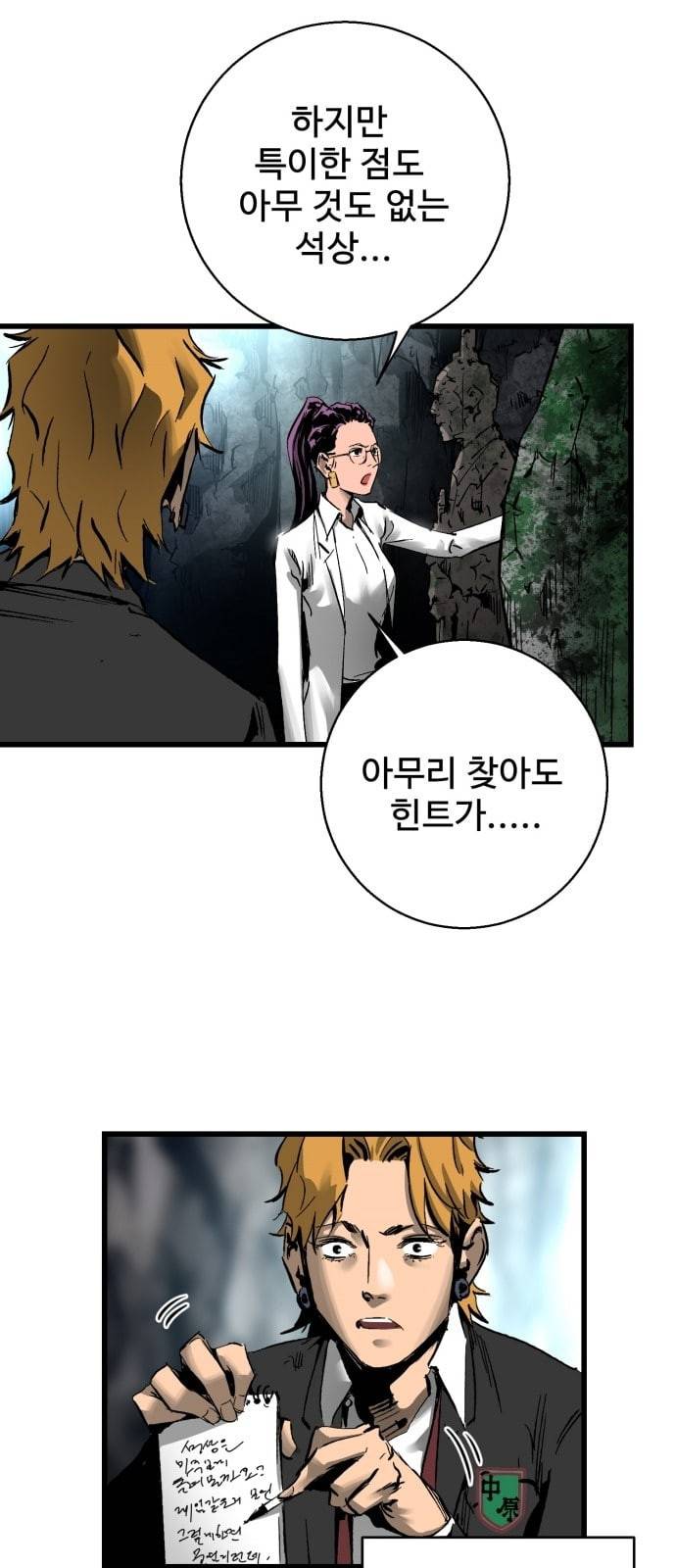 고삼무쌍 네이버 20화 28