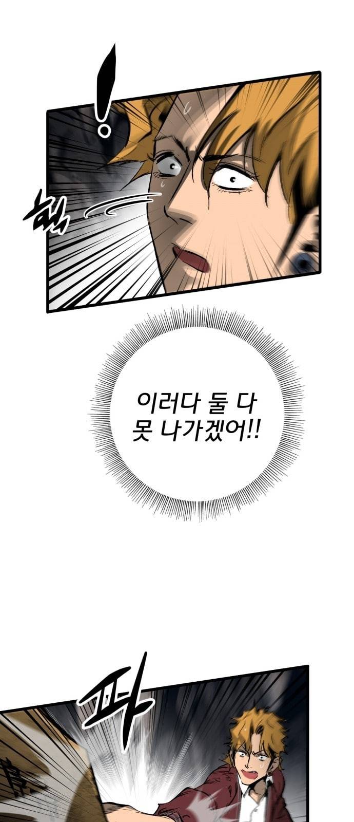 고삼무쌍 네이버 20화 47