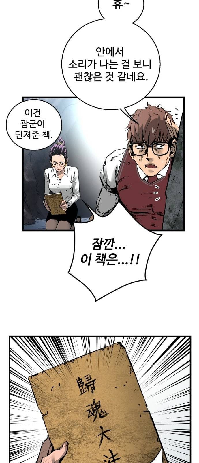 고삼무쌍 네이버 20화 52