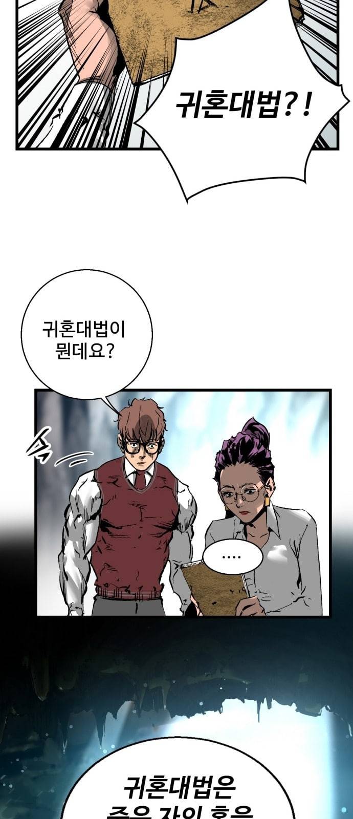 고삼무쌍 네이버 20화 53