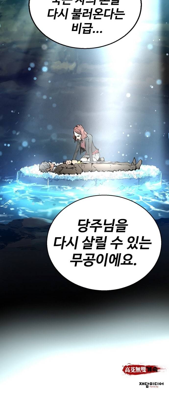 고삼무쌍 네이버 20화 54