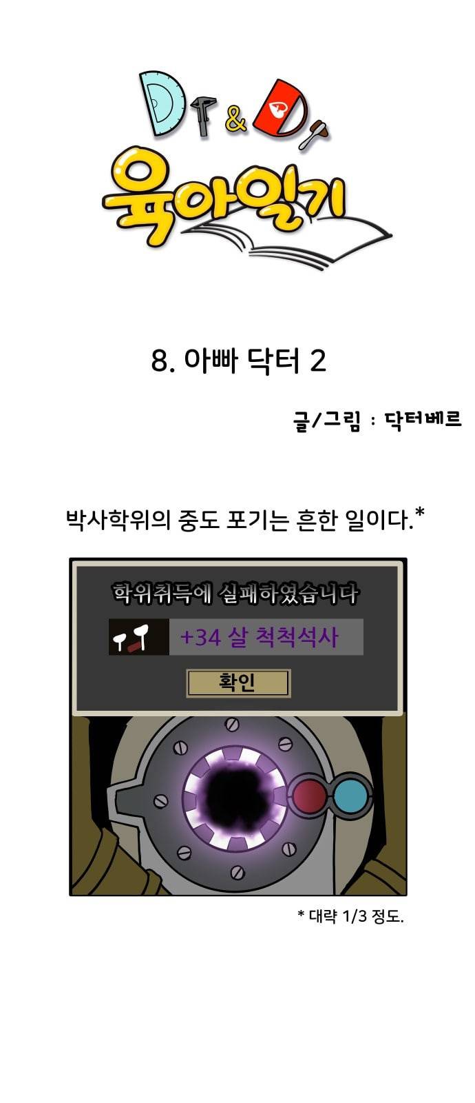 닥터앤닥터 육아일기 8화 아빠 닥터 2 1