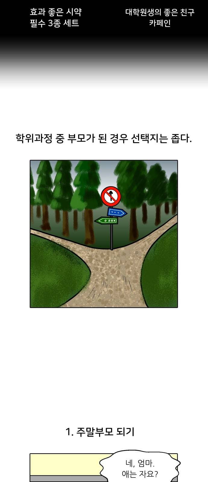 닥터앤닥터 육아일기 8화 아빠 닥터 2 3