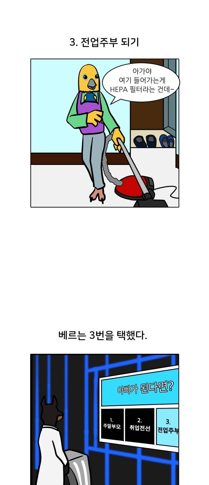 닥터앤닥터 육아일기 8화 아빠 닥터 2 5