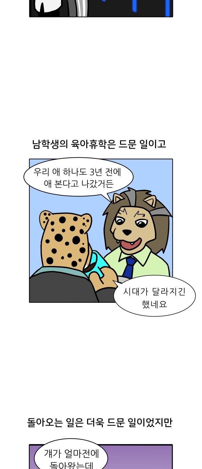 닥터앤닥터 육아일기 8화 아빠 닥터 2 6