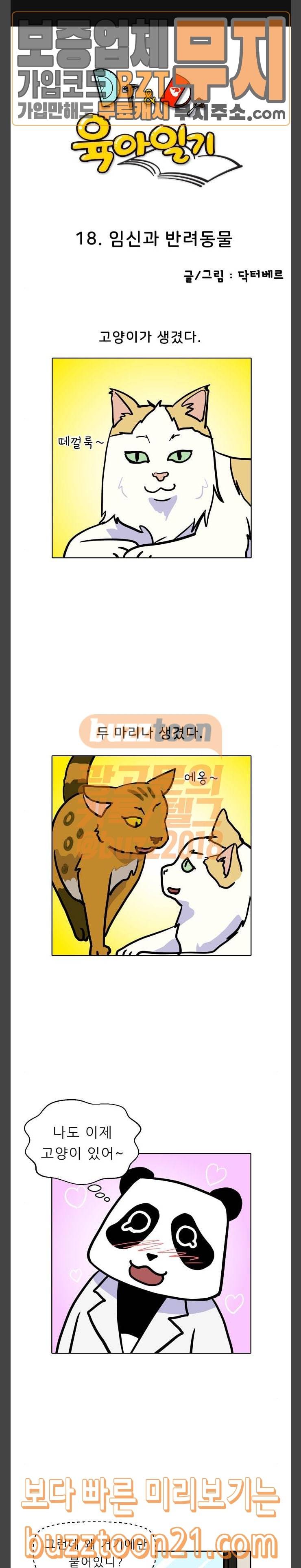 닥터앤닥터 육아일기 18 임신과 반려동물 1