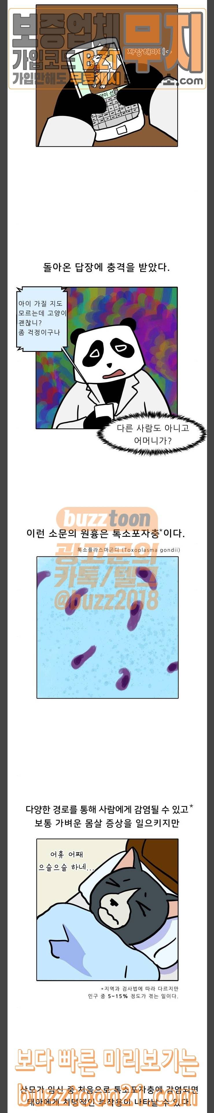 닥터앤닥터 육아일기 18 임신과 반려동물 4