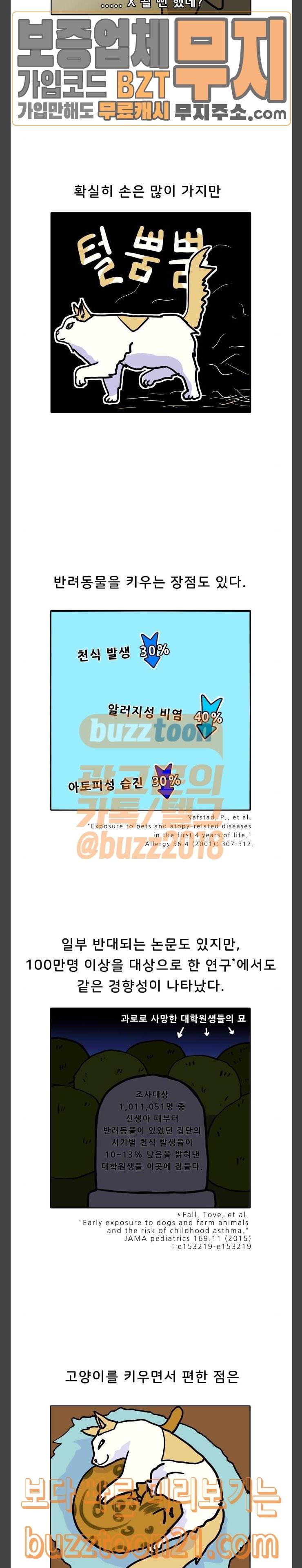 닥터앤닥터 육아일기 18 임신과 반려동물 8