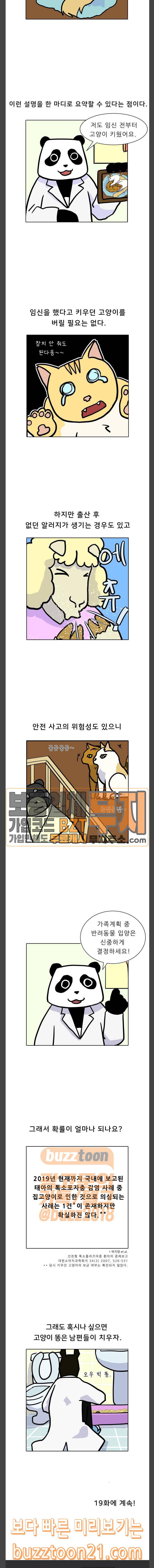 닥터앤닥터 육아일기 18 임신과 반려동물 9