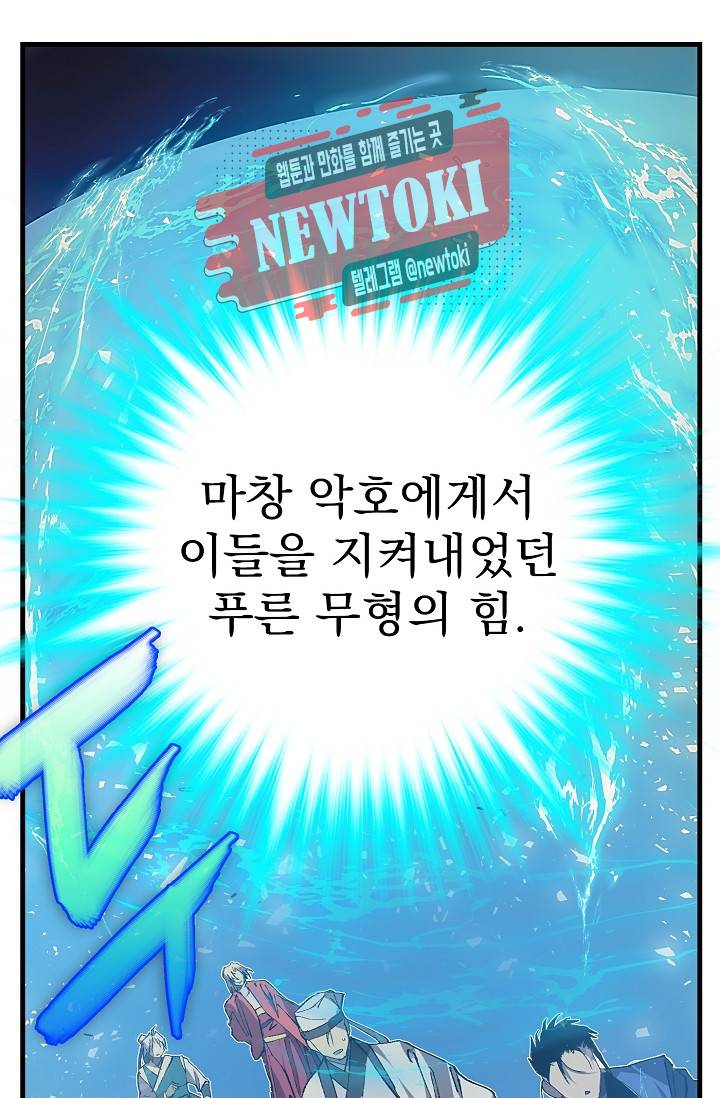 월한강천록 - 179화 4