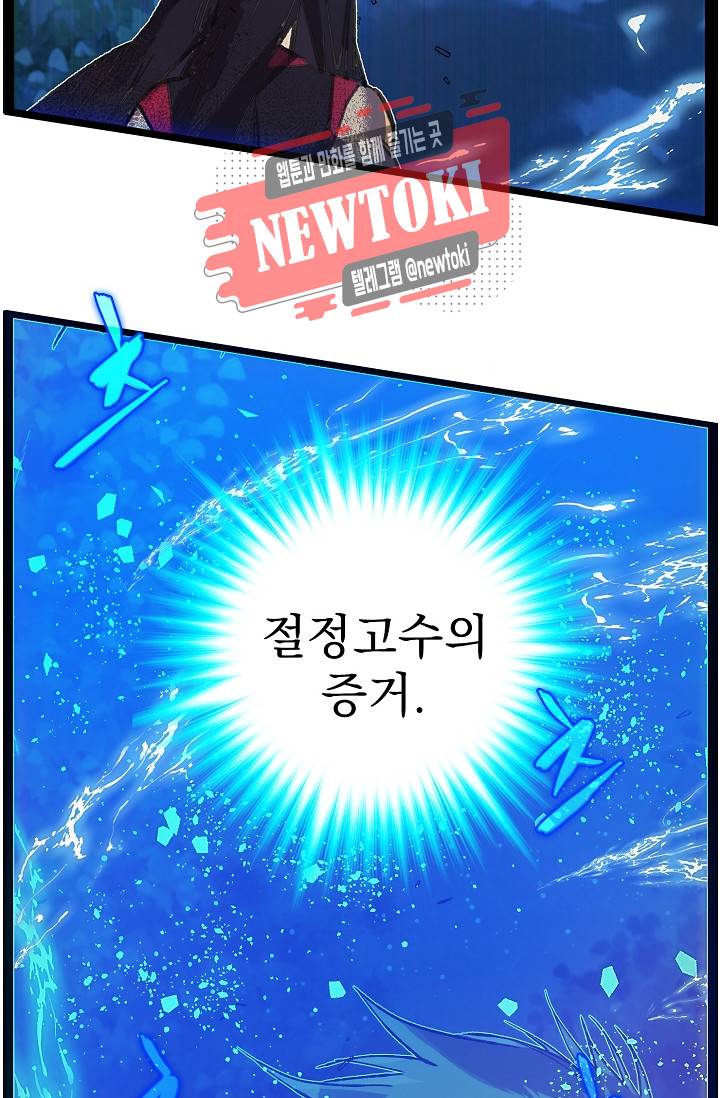 월한강천록 - 179화 9