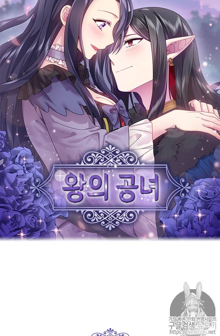 왕의 공녀 87화 7