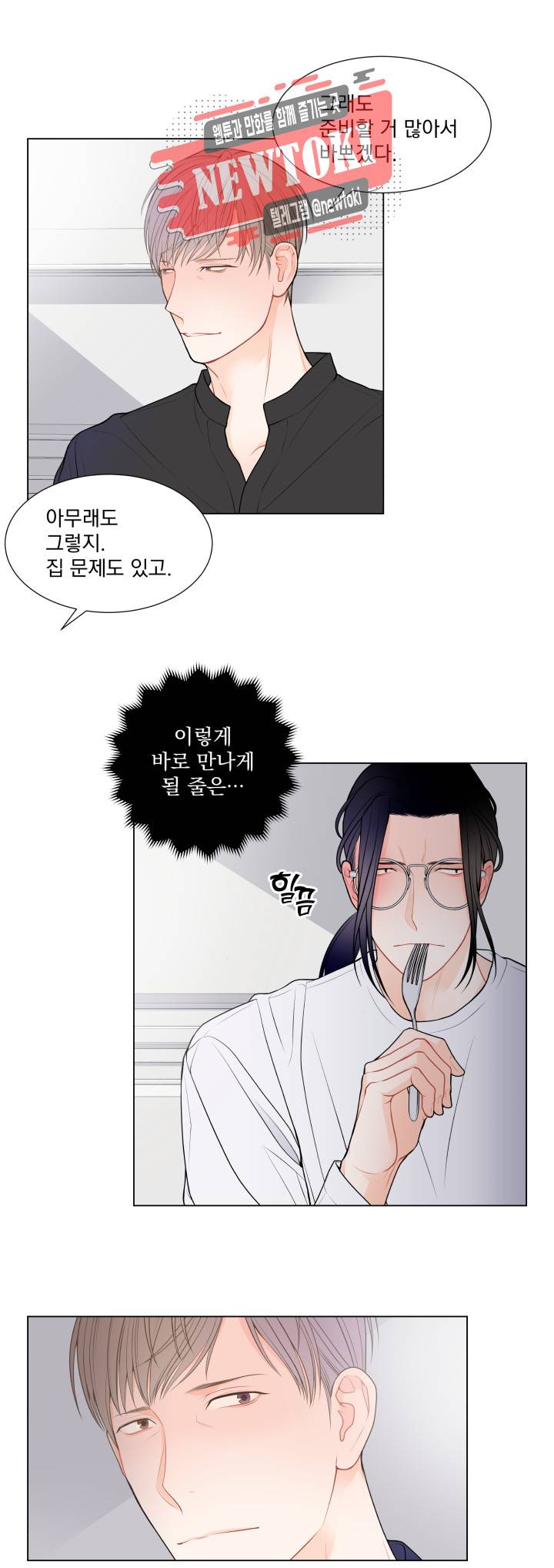 라인(Line) 39화 2