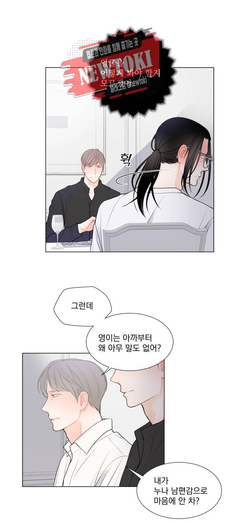 라인(Line) 39화 3