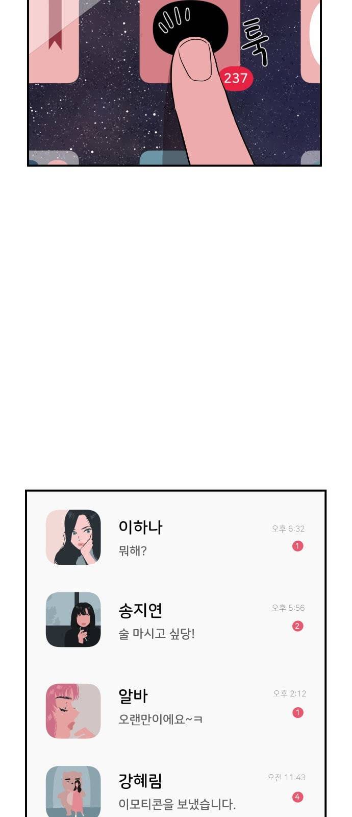 나의 우주 9화 2