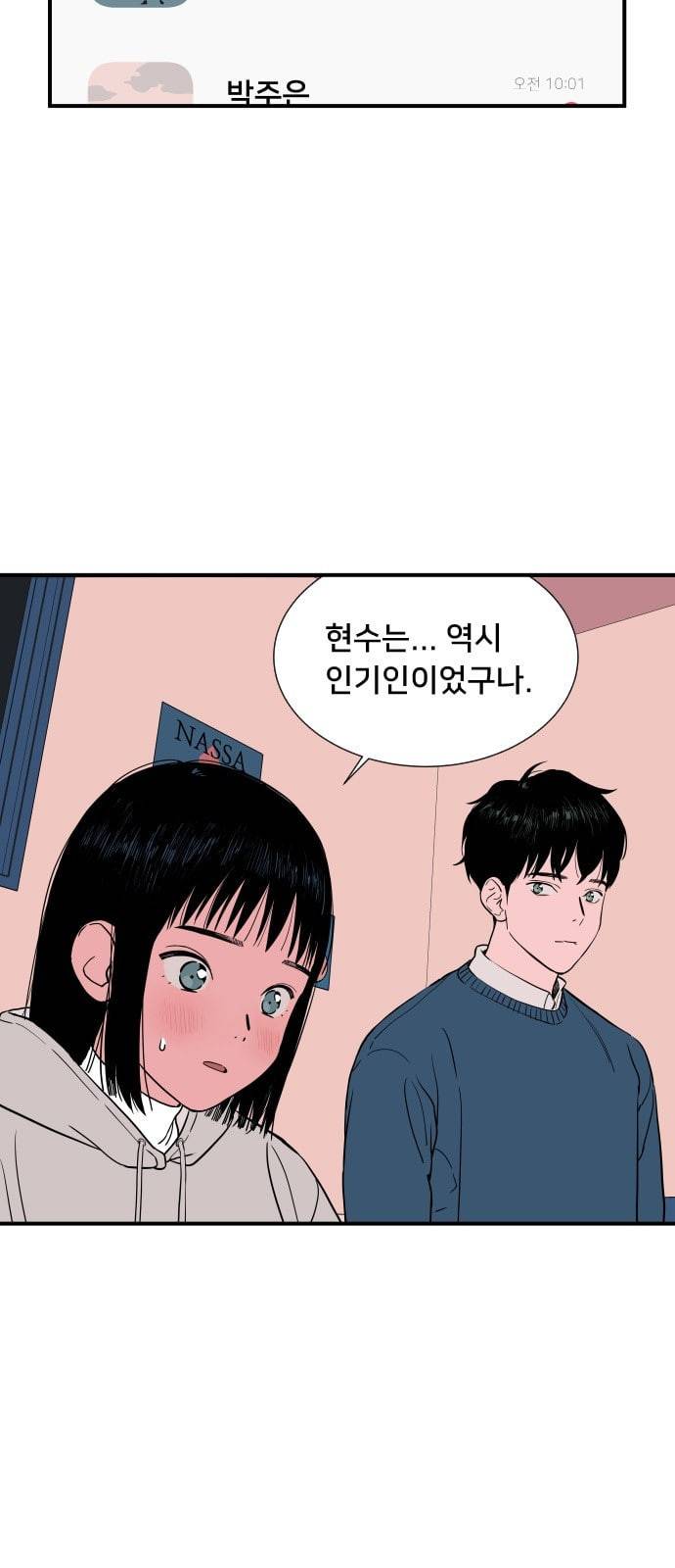 나의 우주 9화 3