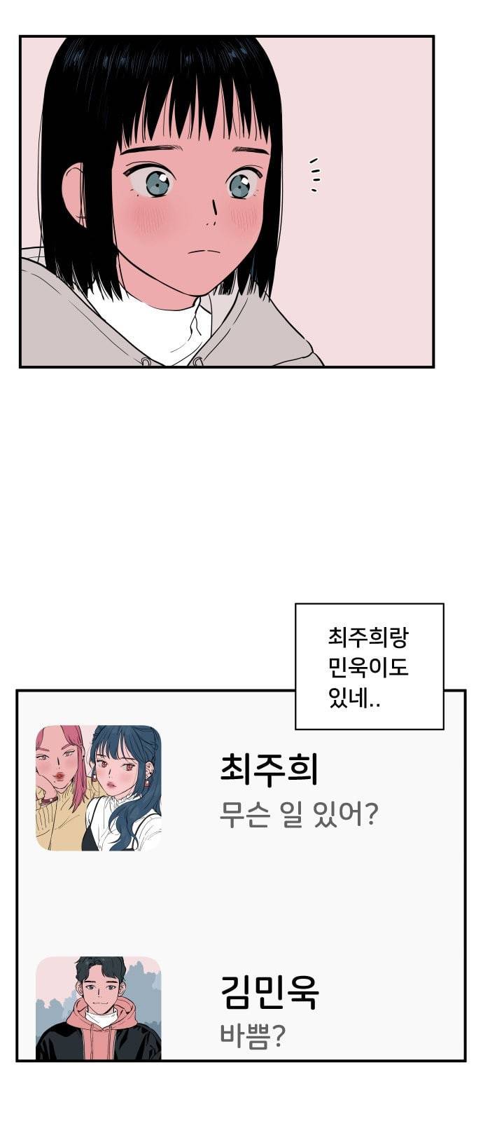 나의 우주 9화 4