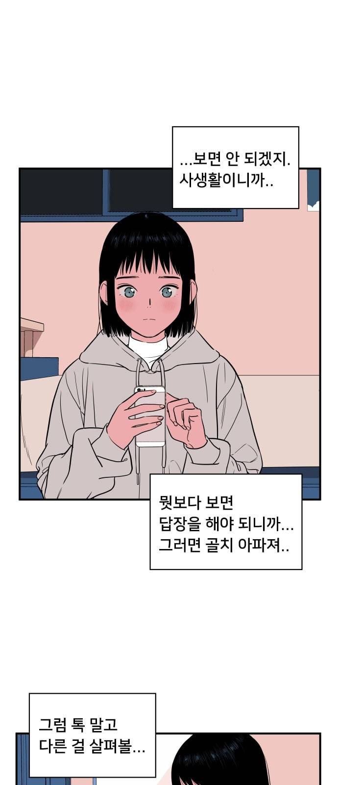 나의 우주 9화 5