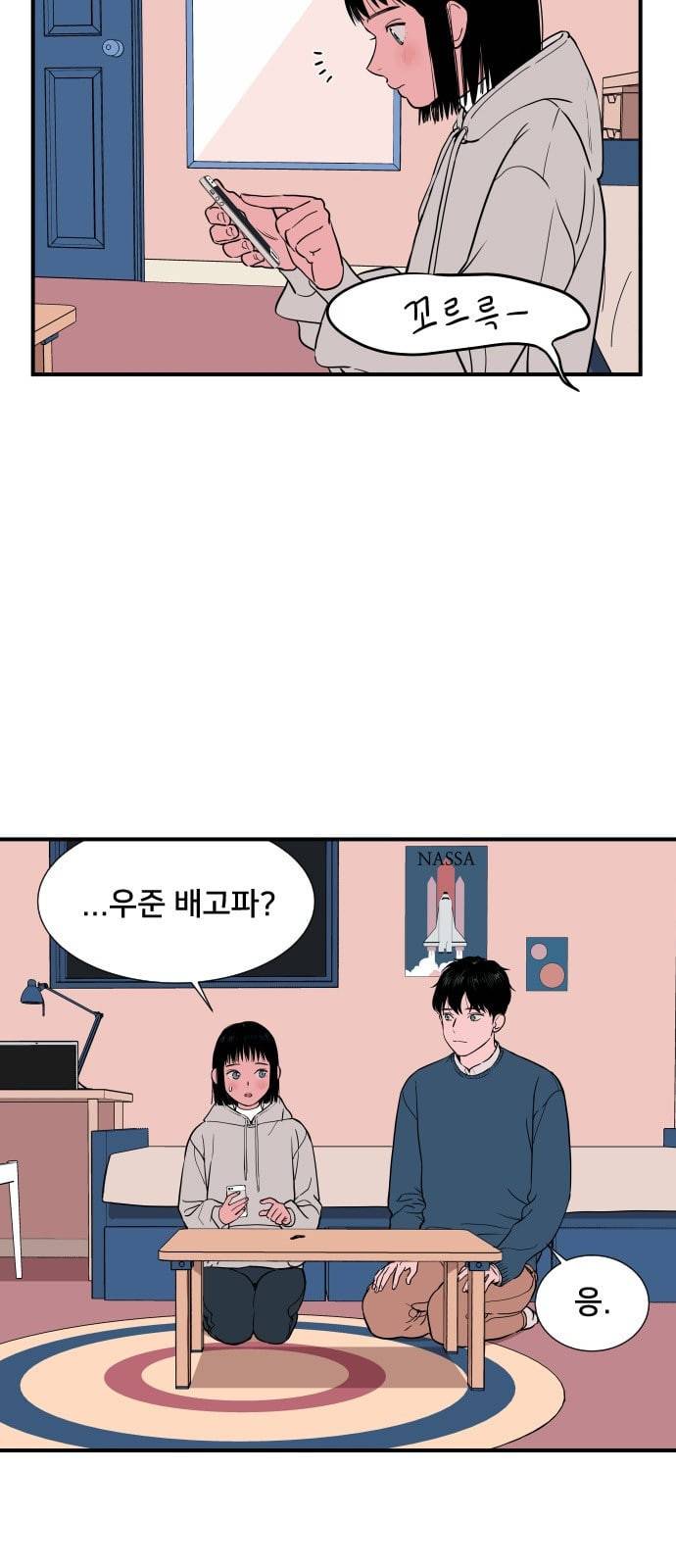 나의 우주 9화 6