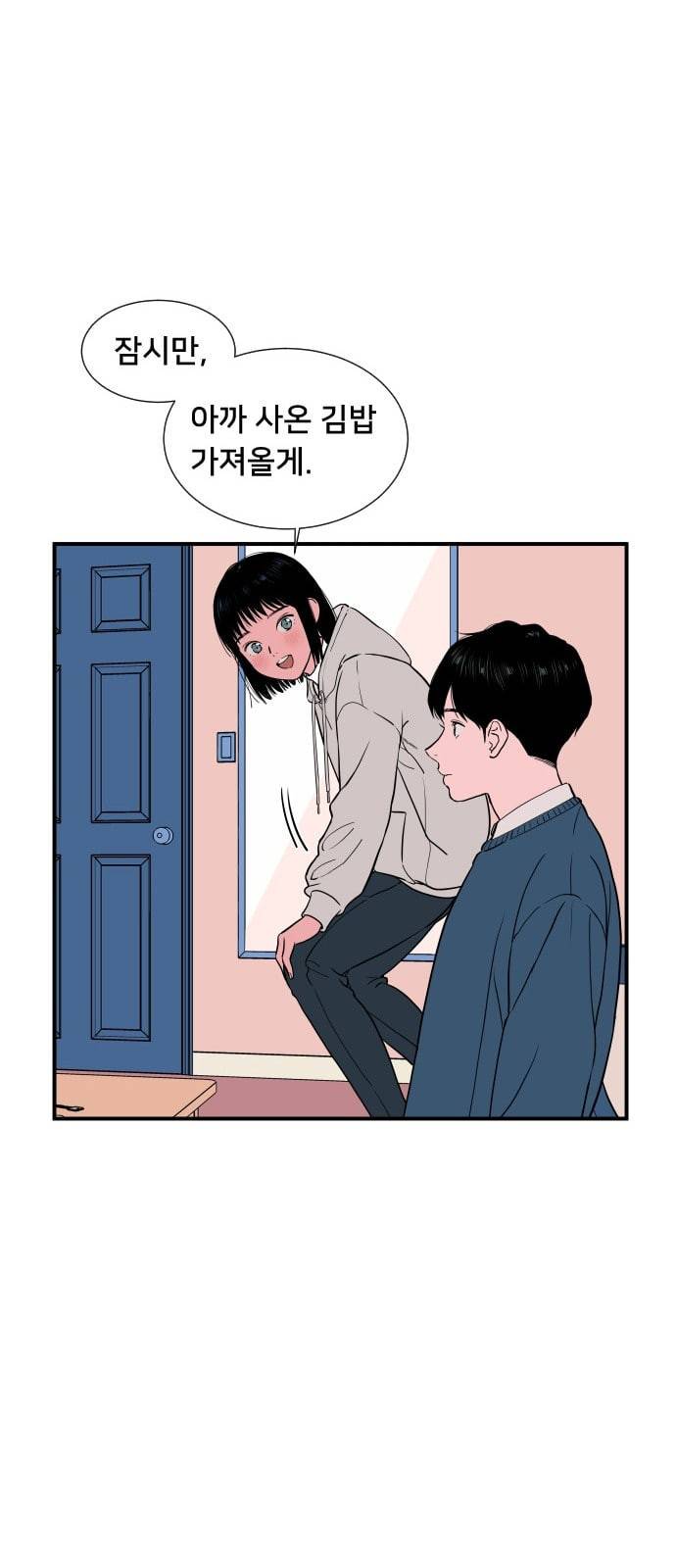 나의 우주 9화 7