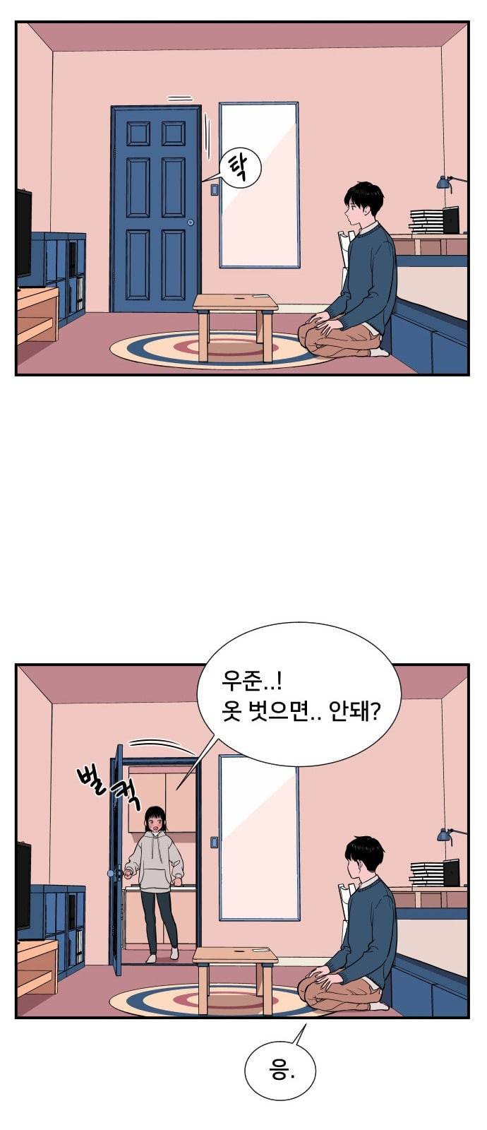 나의 우주 9화 8