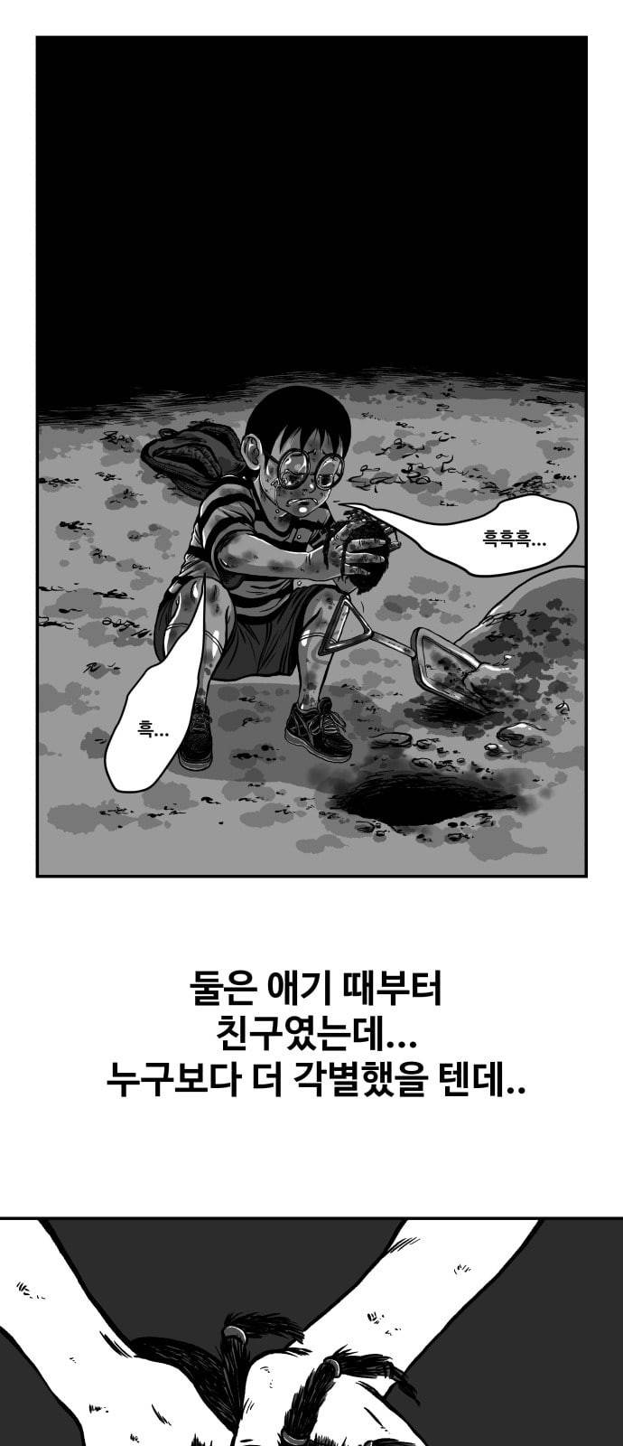 밀웜 4화 3