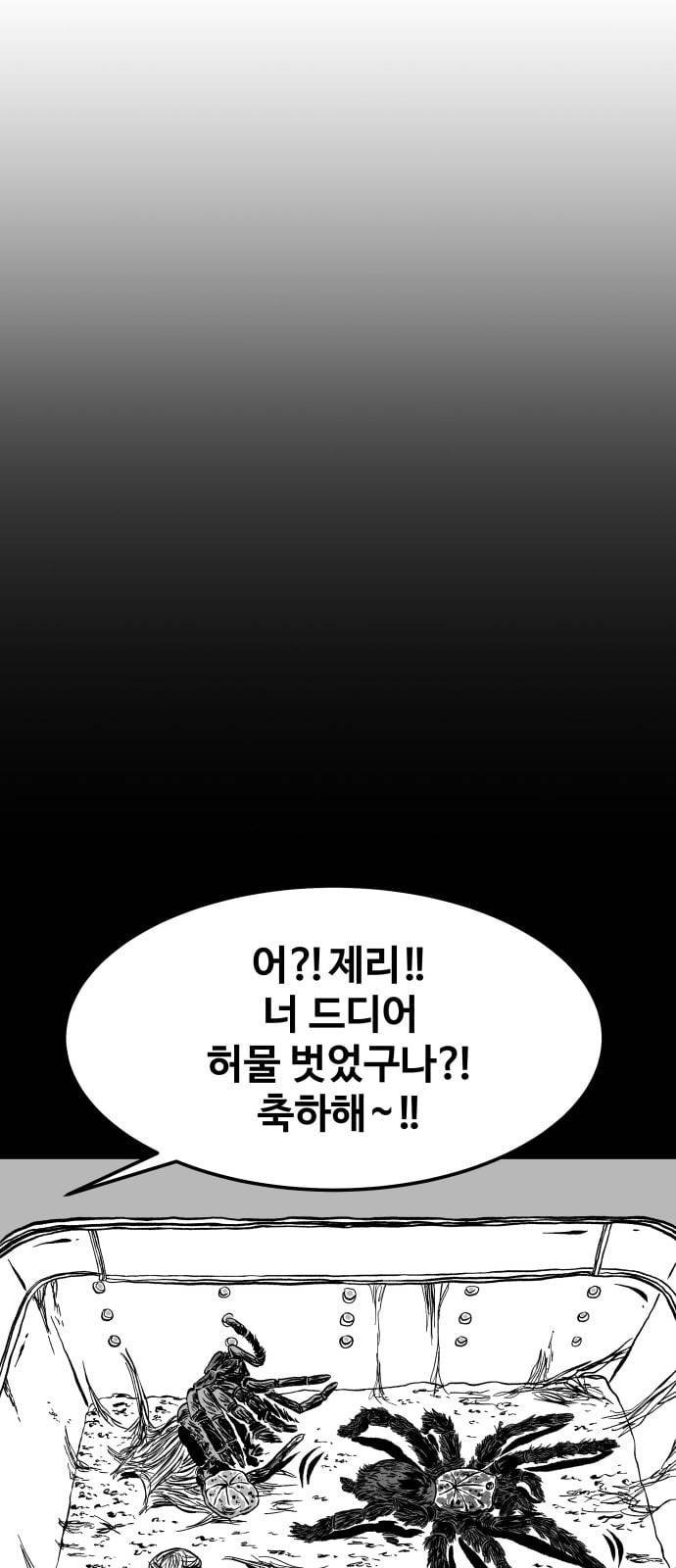 밀웜 4화 5