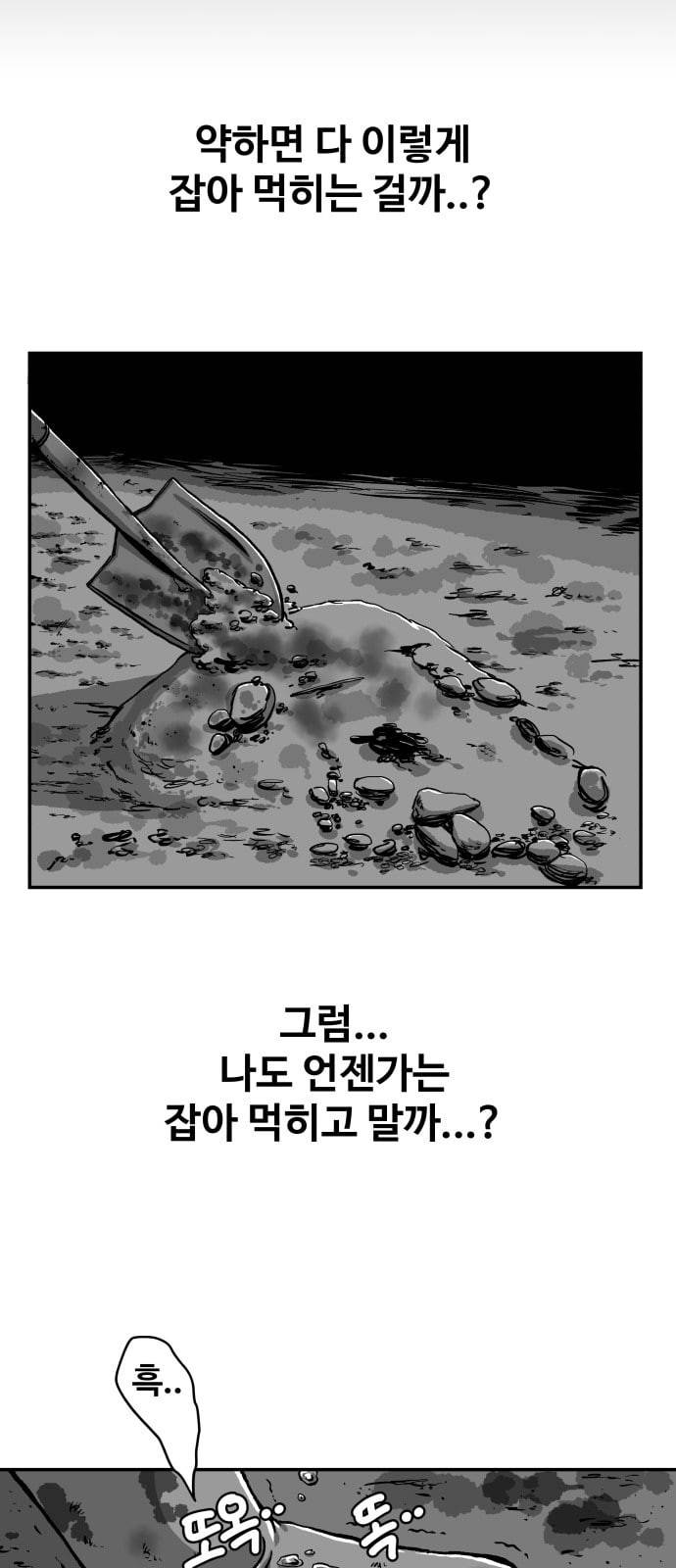 밀웜 4화 9