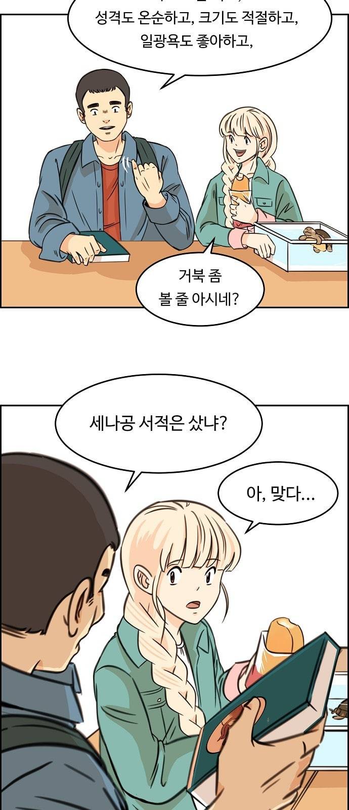 어쩐지 수상하더라 7화 5