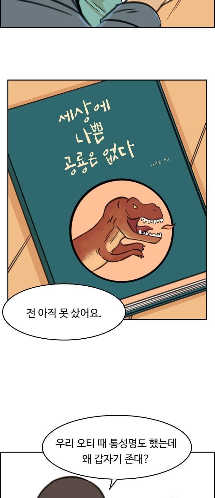 어쩐지 수상하더라 7화 6