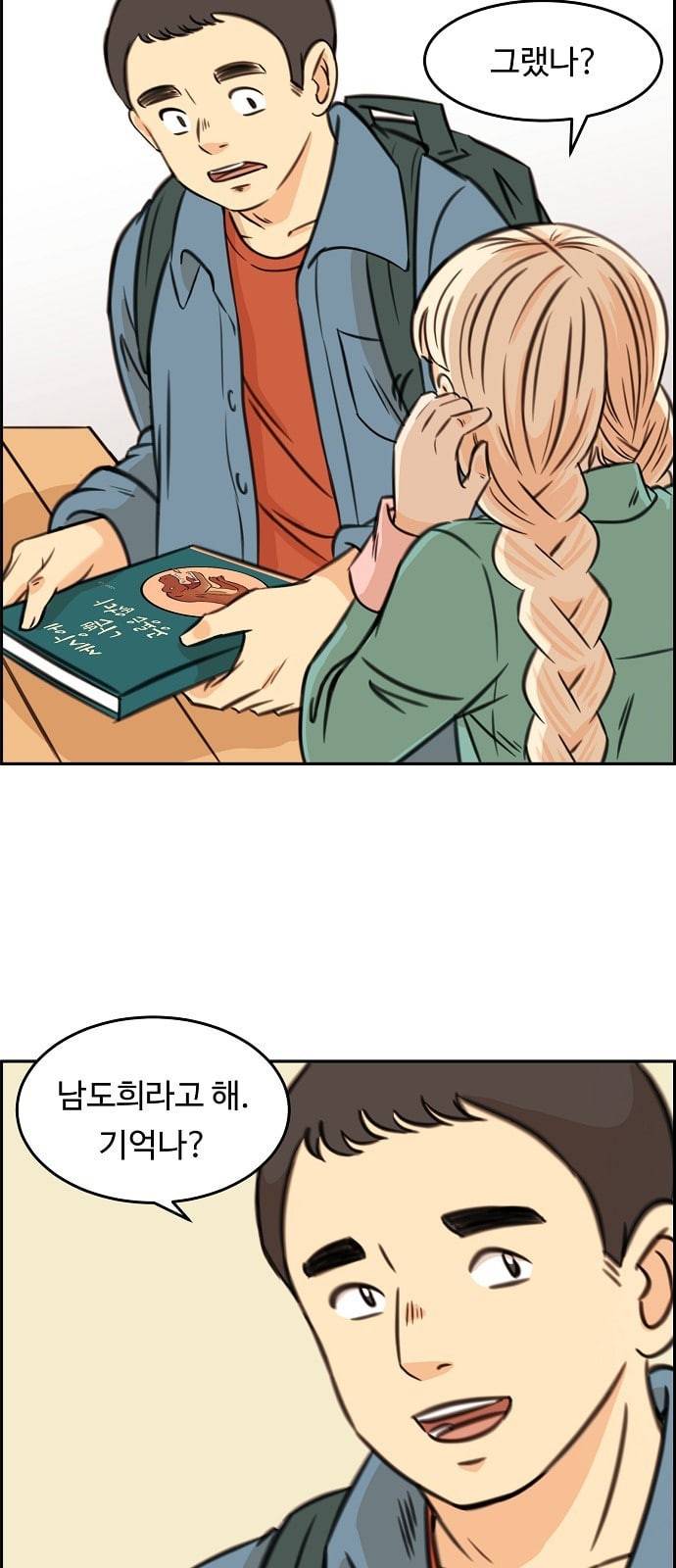 어쩐지 수상하더라 7화 7