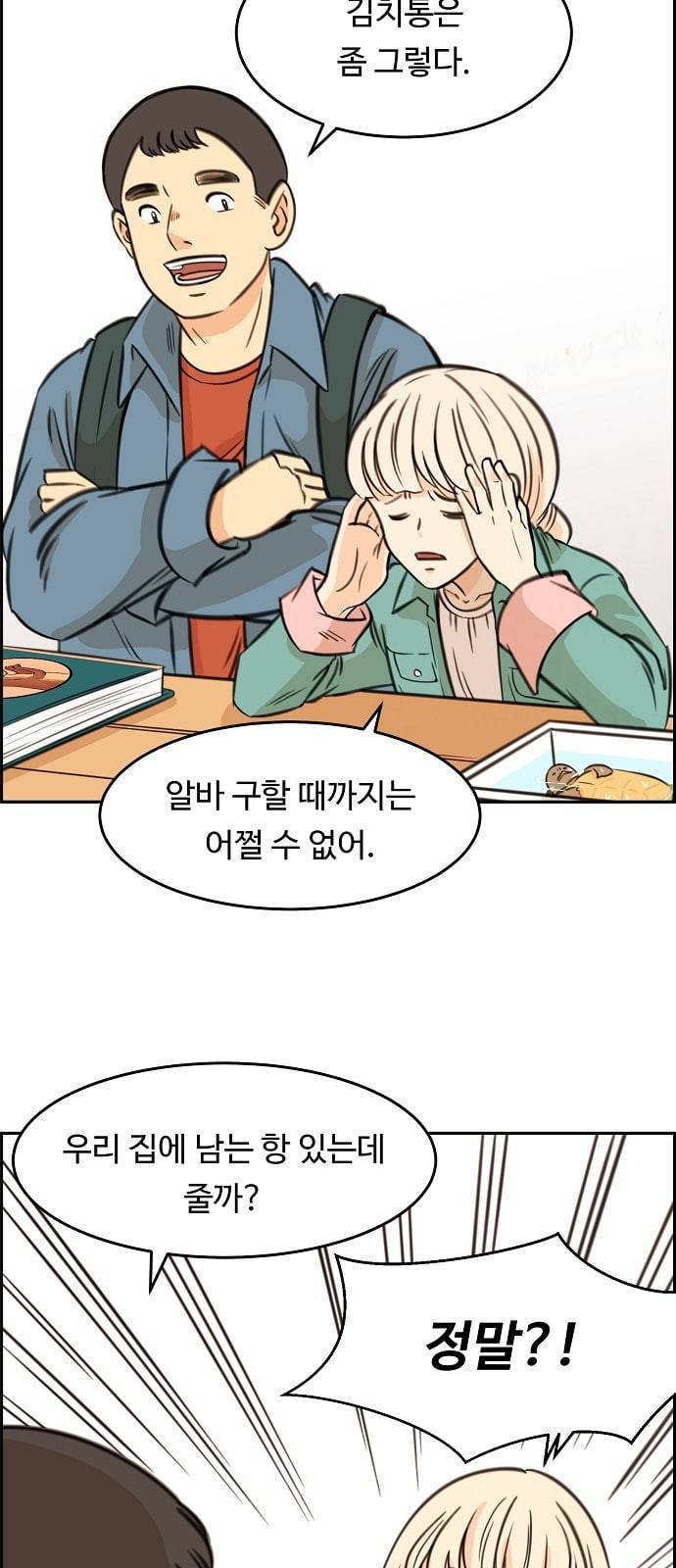 어쩐지 수상하더라 7화 10