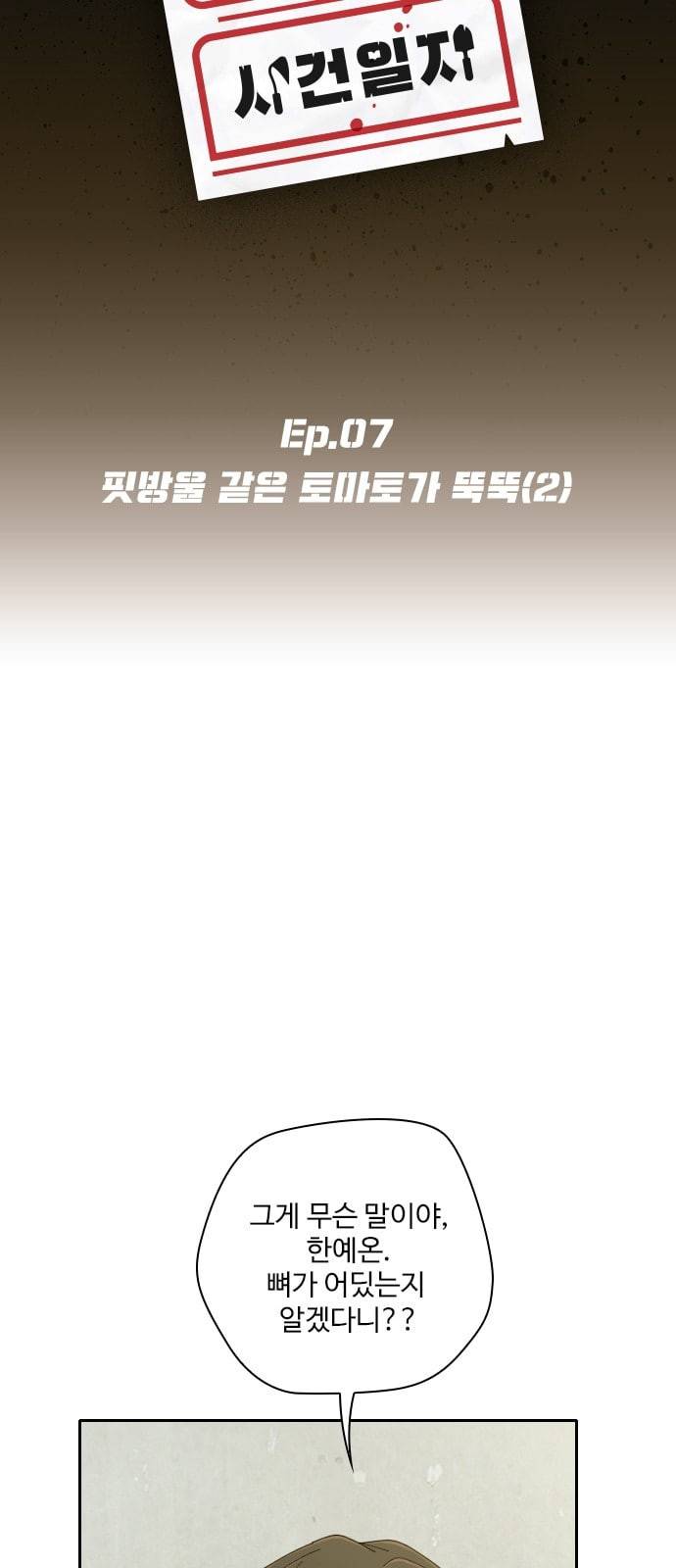 텃밭부 사건일지 7화 핏방울 같은 토마토가 뚝뚝 2 7