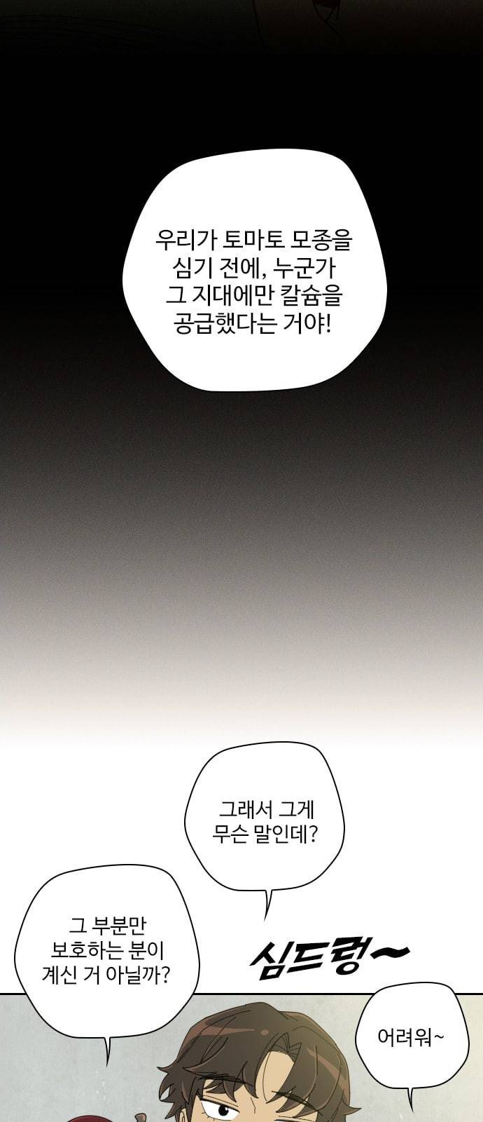 텃밭부 사건일지 7화 핏방울 같은 토마토가 뚝뚝 2 16