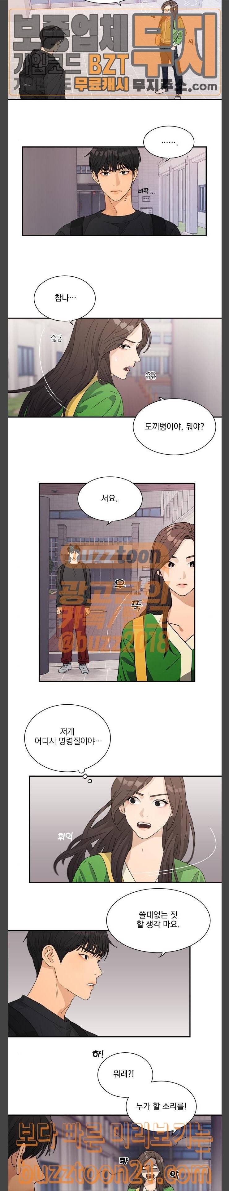 원수를 사랑하라 7화 9