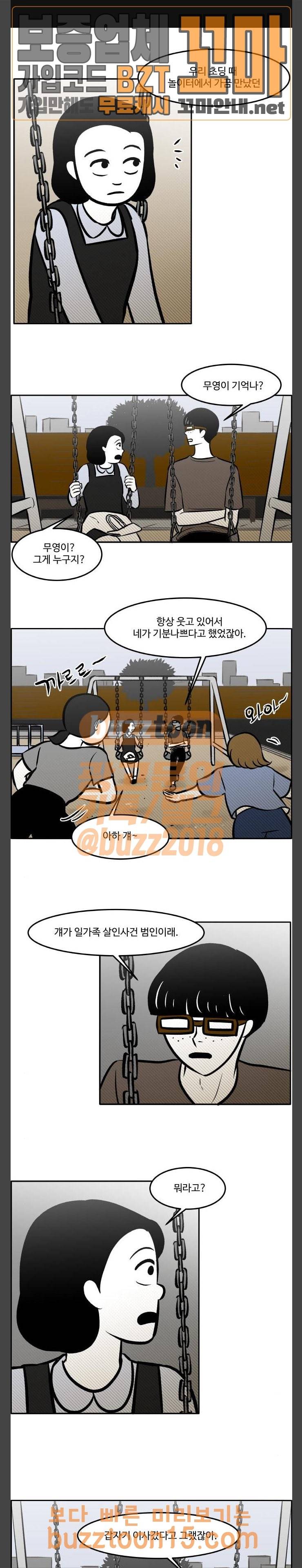 위대한 방옥숙 19 일가족 살인사건의 전말 1