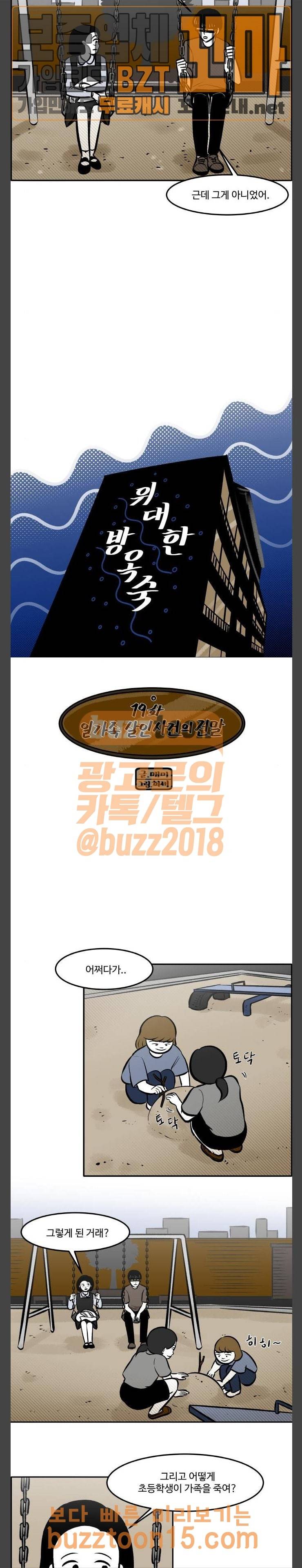 위대한 방옥숙 19 일가족 살인사건의 전말 2