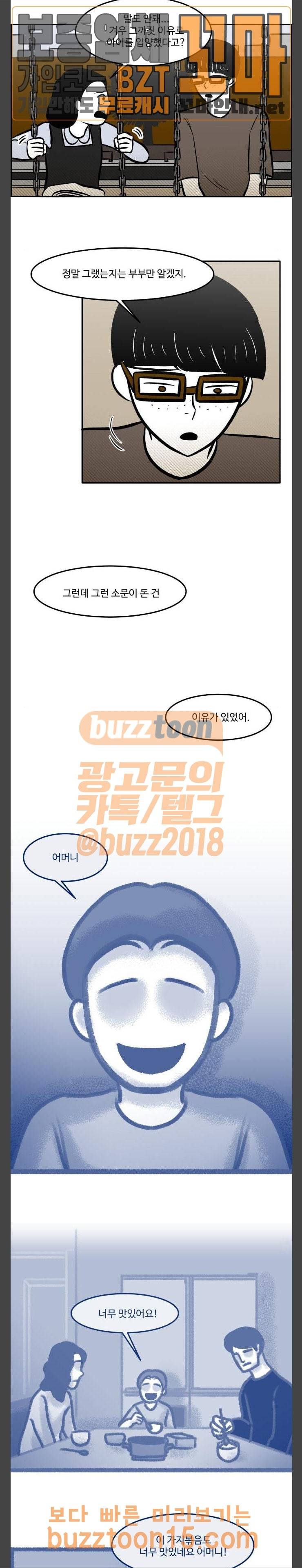 위대한 방옥숙 19 일가족 살인사건의 전말 4
