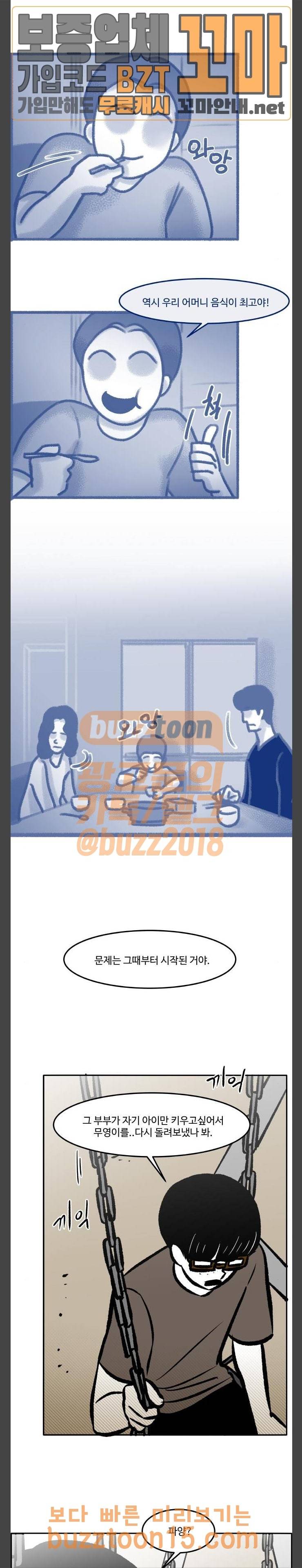 위대한 방옥숙 19 일가족 살인사건의 전말 8