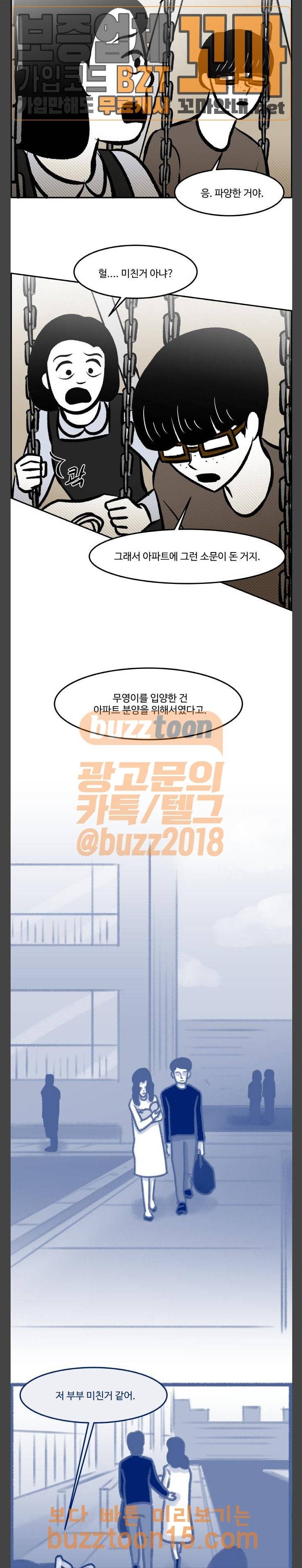 위대한 방옥숙 19 일가족 살인사건의 전말 9