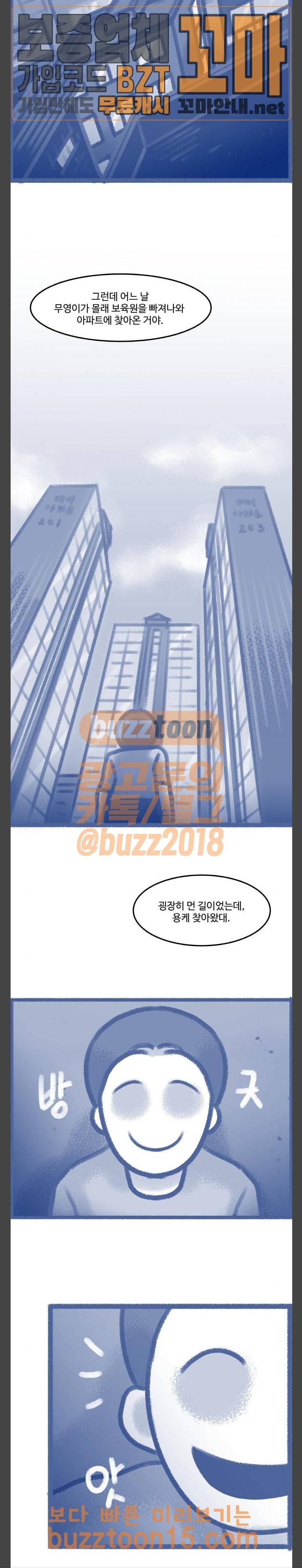 위대한 방옥숙 19 일가족 살인사건의 전말 12