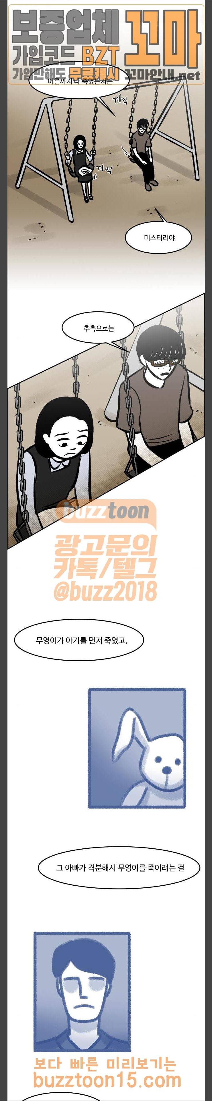 위대한 방옥숙 19 일가족 살인사건의 전말 19