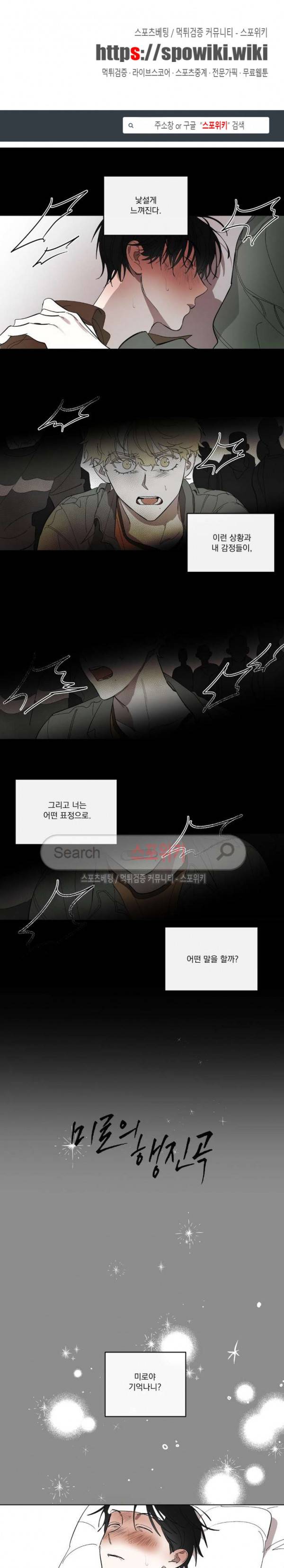 미로의 행진곡 17화 1